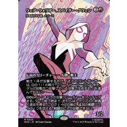 画像1: 【JPN】ウェブ・ウォリアー、スパイダー・グウェン(刃を咲かせる者、ナジーラ)/Spider-Gwen, Web-Warrior(Najeela, the Blade-Blossom)[MTG_MAR_0024_M]