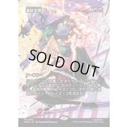 画像1: 【JPN】連続突撃/Relentless Assault[MTG_MAR_0025_M]