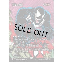 画像1: 【JPN】凶暴な打撃/Savage Beating[MTG_MAR_0026_M]