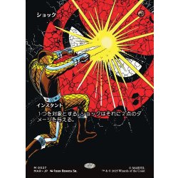 画像1: 【JPN】ショック/Shock[MTG_MAR_0027_M]
