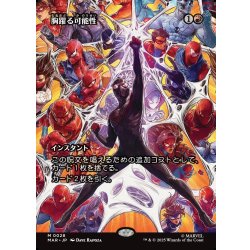 画像1: 【JPN】胸躍る可能性/Thrill of Possibility[MTG_MAR_0028_M]