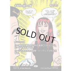 画像1: 【JPN】予想外の授かり物/Unexpected Windfall[MTG_MAR_0029_M]