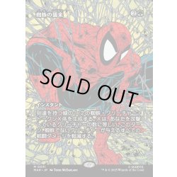 画像1: 【JPN】蜘蛛の襲来/Arachnogenesis[MTG_MAR_0031_M]