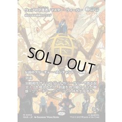 画像1: 【JPN】ウェブの守護者、マスター・ウィーバー(終わりなき巣網のアラスタ)/Master Weaver, Web Protector(Arasta of the Endless Web)[MTG_MAR_0032_M]