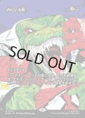 【JPN】内にいる獣/Beast Within[MTG_MAR_0033_M]