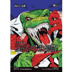 画像1: 【JPN】内にいる獣/Beast Within[MTG_MAR_0033_M]