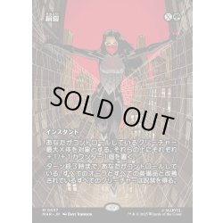 画像1: 【JPN】絹鎧/Silkguard[MTG_MAR_0037_M]