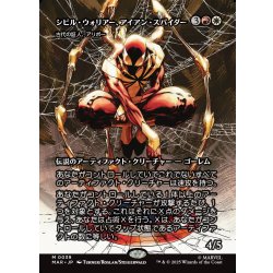画像1: 【JPN】シビル・ウォリアー、アイアン・スパイダー(古代の証人、アリボー)/Iron Spider, Civil Warrior(Alibou, Ancient Witness)[MTG_MAR_0039_M]
