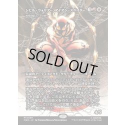 画像1: 【JPN】シビル・ウォリアー、アイアン・スパイダー(古代の証人、アリボー)/Iron Spider, Civil Warrior(Alibou, Ancient Witness)[MTG_MAR_0039_M]