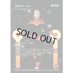 画像1: 【JPN】テューンの大天使/Archangel of Thune[MTG_MAR_0041_M]