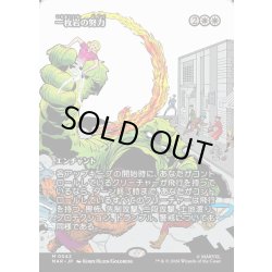 画像1: 【JPN】一枚岩の努力/Concerted Effort[MTG_MAR_0042_M]