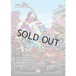 画像1: 【JPN】最後の決戦/Final Showdown[MTG_MAR_0045_M]