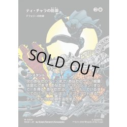 画像1: 【JPN】テフェリーの防御/Teferi's Protection[MTG_MAR_0051_M]