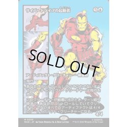 画像1: 【JPN】サイバードライブの起動者/Cyberdrive Awakener[MTG_MAR_0053_M]