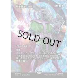 画像1: 【JPN】時を越えた探索/Dig Through Time[MTG_MAR_0054_M]