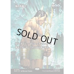 画像1: 【JPN】海の先駆け/Harbinger of the Seas[MTG_MAR_0055_M]