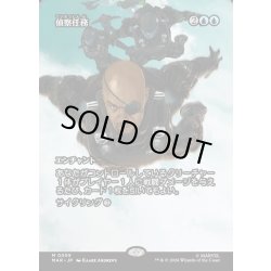 画像1: 【JPN】偵察任務/Reconnaissance Mission[MTG_MAR_0059_M]