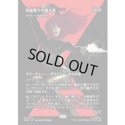 画像1: 【JPN】ダウスィーの虚空歩き/Dauthi Voidwalker[MTG_MAR_0063_M]