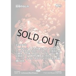 画像1: 【JPN】混沌のねじれ/Chaos Warp[MTG_MAR_0069_M]