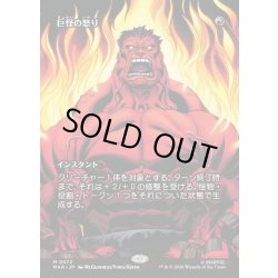 画像1: 【JPN】巨怪の怒り/Monstrous Rage[MTG_MAR_0072_M]