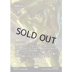 画像1: 【JPN】活性の力/Force of Vigor[MTG_MAR_0077_M]