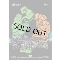 画像1: 【JPN】野生の活力/Primal Vigor[MTG_MAR_0081_M]