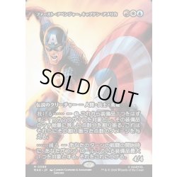 画像1: 【JPN】ファースト・アベンジャー、キャプテン・アメリカ/Captain America, First Avenger[MTG_MAR_0088_M]