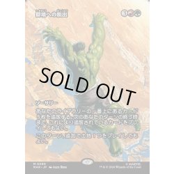 画像1: 【JPN】僻境への脱出/Escape to the Wilds[MTG_MAR_0089_M]