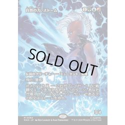 画像1: 【JPN】自然の力、ストーム/Storm, Force of Nature[MTG_MAR_0094_M]