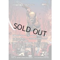画像1: 【JPN】その道の極み、ウルヴァリン/Wolverine, Best There Is[MTG_MAR_0097_M]