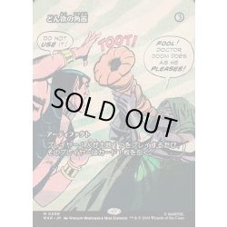 画像1: 【JPN】どん欲の角笛/Horn of Greed[MTG_MAR_0098_M]