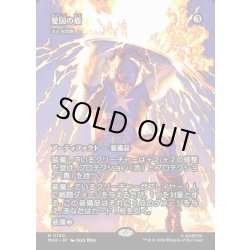 画像1: 【JPN】火と氷の剣/Sword of Fire and Ice[MTG_MAR_0100_M]