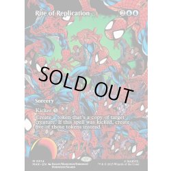 画像1: 【ENG】複製の儀式/Rite of Replication[MTG_MAR_0014_M]
