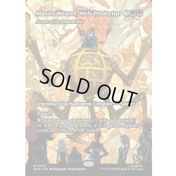 画像1: 【ENG】ウェブの守護者、マスター・ウィーバー(終わりなき巣網のアラスタ)/Master Weaver, Web Protector(Arasta of the Endless Web)[MTG_MAR_0032_M]
