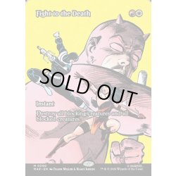 画像1: 【ENG】死ぬまでの戦い/Fight to the Death[MTG_MAR_0090_M]