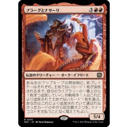 画像1: 【JPN】★Foil★プラーグとナサーリ/Plargg and Nassari[MTG_MAT_0018R]