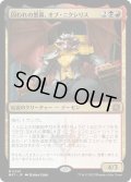 【JPN】囚われの黒幕、オブ・ニクシリス/Ob Nixilis, Captive Kingpin[MTG_MAT_0041M]