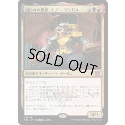 画像1: 【JPN】囚われの黒幕、オブ・ニクシリス/Ob Nixilis, Captive Kingpin[MTG_MAT_0041M]