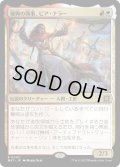 【JPN】復興の領事、ピア・ナラー/Pia Nalaar, Consul of Revival[MTG_MAT_0042R]