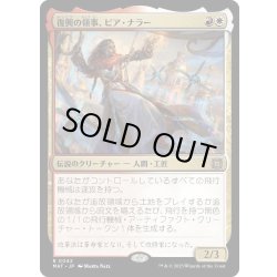 画像1: 【JPN】復興の領事、ピア・ナラー/Pia Nalaar, Consul of Revival[MTG_MAT_0042R]