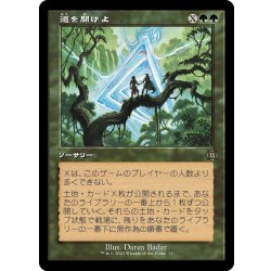 画像1: 【JPN】★Foil★道を開けよ/Open the Way[MTG_MAT_0073R]