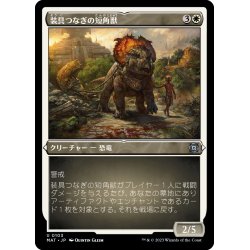 画像1: 【JPN】★Etching Foil★装具つなぎの短角獣/Harnessed Snubhorn[MTG_MAT_0103U]