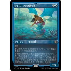 画像1: 【JPN】★Etching Foil★ヴェズーヴァの漂う者/Vesuvan Drifter[MTG_MAT_0110R]