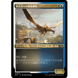 画像1: 【JPN】★Etching Foil★黄金造りの飛竜機械/Gold-Forged Thopteryx[MTG_MAT_0131U]
