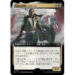 画像1: 【JPN】不屈の将軍、ジリーナ/Jirina, Dauntless General[MTG_MAT_0167R]