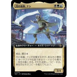 画像1: 【JPN】月の後裔、ナシ/Nashi, Moon's Legacy[MTG_MAT_0174R]