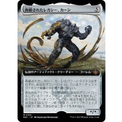 画像1: 【JPN】再鍛されたレガシー、カーン/Karn, Legacy Reforged[MTG_MAT_0184M]