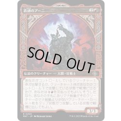 画像1: 【JPN】★Halo Foil★鉄頭のアーニ/Arni Metalbrow[MTG_MAT_0200R]