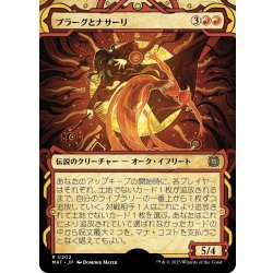 画像1: 【JPN】★Halo Foil★プラーグとナサーリ/Plargg and Nassari[MTG_MAT_0202R]