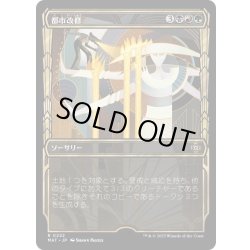 画像1: 【JPN】★Halo Foil★都市改修/Rebuild the City[MTG_MAT_0222R]